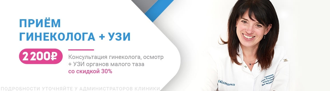 Прием гинеколога + УЗИ